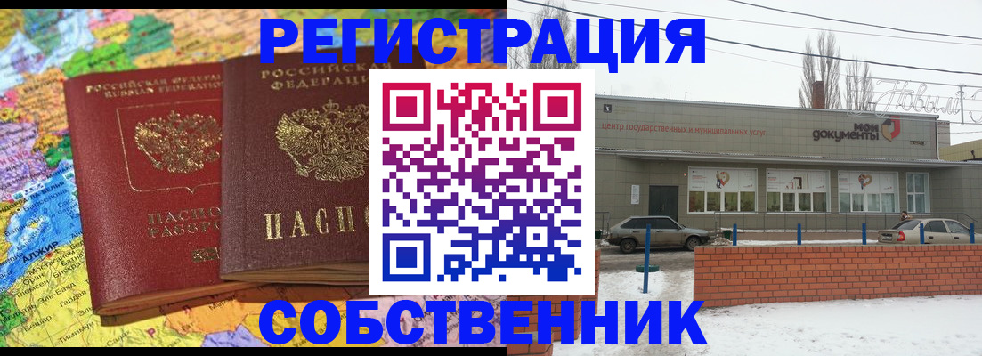 прописка для школы в Моршанске