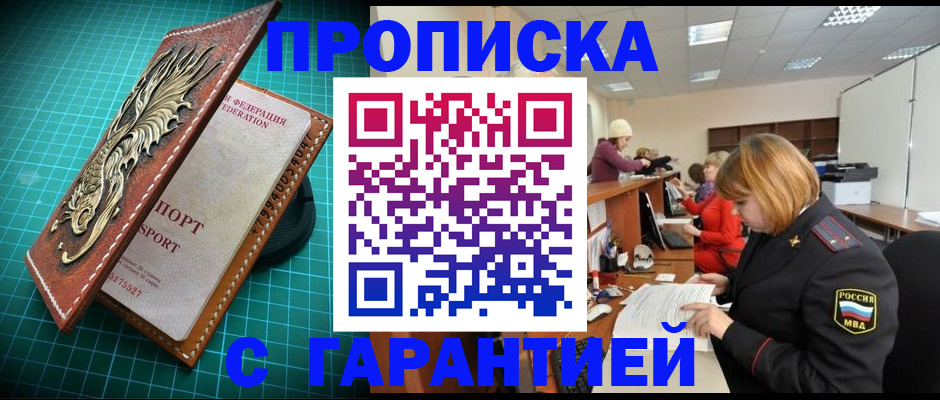 прописка для школы в Моршанске